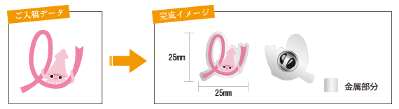 ピンバッジ制作会社 アメージングデザイン