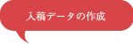 ピンバッジ製作